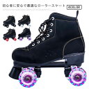 【送料無料】大人 レディース ローラースケート バランス ジュニア おしゃれ 初心者 光る ローラーブレード メンズ 通気 ローラーシューズ