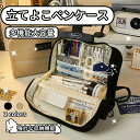 【送料無料】ペンケース おしゃれ 大容量 筆箱 シンプル 筆箱 かわいい 立ち読み 文房具 男の子 女の子 小学生 中学生 高校生 人気 新学期 入学祝い プレ...