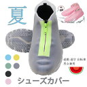 【送料無料】シューズカバー 防水 靴カバー レディース メンズ キッズ 梅雨対策 滑り止め レイン シューズ シリコンシューカバー 持ち運びが簡単 通勤 通学 自転車 男女兼用 子供も適用 透明