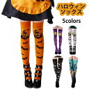 【送料無料】ハロウィン コスプレ ソックス セクシー ハロウィン小物 変装 仮装 cosplay ストッキング コウモリ柄 ダンス 衣装 ニーハイソックス こうもり 靴下仮装 セクシー 伸縮性あり