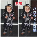 【送料無料】ハロウィン衣装 ハロウィン カバーオール ハロウィンロンパース 子供服 キッズ ベビー ハロウィン 骸骨 悪魔 クリスマス 年賀状 ベビー 新生児 服 着ぐるみ きぐるみ(3)