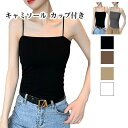 【送料無料】キャミソール カップ付き 2点セット レディース ロング 着丈35cm パッド付き インナー 【柔らかい・通気性・伸縮性】カップ付きキャミソール 吸汗速乾 部屋着