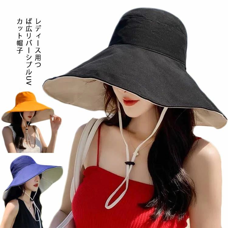 【送料無料】UVカット ハット レディース 女性 帽子 つば広 ぼうし リバーシブル 春 夏 紫外線対策 日よけ 熱中症 エレガント おしゃれ クラシカル 可愛い デイリー 海 プール アウトドア