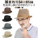 【送料無料】通気性 涼しい 男性 秋 紫外線 折りたたみ ハット 中折れ 麦わら帽子 メッシュ ストローハット 春 シニア 40代 60代 70代 UVカット ...