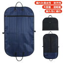 【送料無料】収納バッグ 型崩れ 収納 スーツ入れ メンズ レディース 持ち運び ブリーフケース 冠婚葬祭 ガーメントバッグ 結婚式 出張 吊り下げ可能 撥水加工...