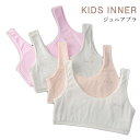 【送料無料】タンクトップ 女の子 下着 子供用 ブラジャー レディース ノンワイヤー ブラ 中小学生 ガールズブラジャー ジュニアブラ キッズブラ 子供 キッズ...