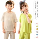 【送料無料】パジャマ キッズ 子供服 2点セットアップ 男女兼用 ジュニア 春夏 半袖 トップス 長ズボン ルームウェア 部屋着 おしゃれ シンプル 可愛い ストレッチ素材 柔らかい 寝巻き