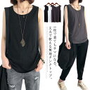【送料無料】2枚セット 無地タンクトップ Uネック タンクトップ レディース 夏服 ノースリーブトップス コットン 綿 シンプル 薄手 ゆったり レイヤード 春...