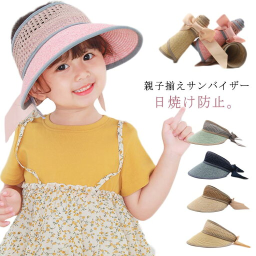 【送料無料】サンバイザー 帽子 キッズ 子供用 レディース 大人用 女の子 親子 お揃い ペアルック 麦わらサンバイザー 日除け UV対策 折りたためる 春 夏 秋 お出かけ 可愛い リボン付き 【送料無料】サンバイザー 帽子 キッズ 子供用 レディース 大人用 女の子 親子 お揃い ペアルック 麦わらサンバイザー 日除け UV対策 折りたためる 春 夏 秋 お出かけ 可愛い リボン付き