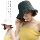 【送料無料】カットオフバケットハット レディース 帽子 つば キャスケット帽 紫外線対策 旅行 UV かわいい おしゃれ ハット 折りたためる 春夏 デイリー マニッシュ 定番 シンプル 無地