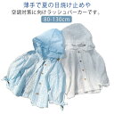 【送料無料】長袖 日焼け止め UVカット ラッシュパーカー 子供服 女の子 薄手 軽量 ベビー服 紫外線防止 冷房対策 可愛い フリル 虫除け 春夏 普段着 旅...