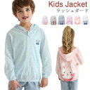 【送料無料】UVカット パーカー パーカ キッズ ジュニア フード付き 子供用 ラッシュガード 長袖 UVカット 子供 男の子 女の子 ジップアップ ジャケット...