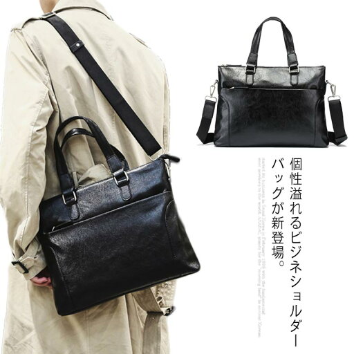 【送料無料】2WAY ビジネスバッグ メンズ A4可 軽量 手提げ ショルダー 2WAY フェイクレザーバッグ PUレザーバッグ ビジネス バッグ ブリーフケース ショルダー 男性用 バッグ 鞄 カバン 【送料無料】2WAY ビジネスバッグ メンズ A4可 軽量 手提げ ショルダー 2WAY フェイクレザーバッグ PUレザーバッグ ビジネス バッグ ブリーフケース ショルダー 男性用 バッグ 鞄 カバン