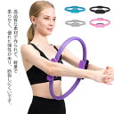 【送料無料】ヨガリング マッサージサークル マジックサークル ストレス解消 ピラティスリング エクササイズ フィットネス ヨガ ダイエット トレーニング ピラテ...