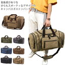 【送料無料】仕切り収納できる!ボストンバッグ 旅行鞄 かばん キャンバス 帆布 メンズ 2WAY ショルダーベルト付き 旅行 出張 底防滑ゴム付き 大容量 カジ...