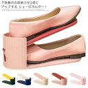 【送料無料】シューズホルダー くつホルダー 5個入り 靴ホルダー 靴スタンド シューズストッカー コンパクト 靴 収納 靴箱 下駄箱 すき間収納 高さ 2段階調...