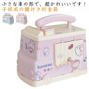 【送料無料】かわいい 大容量 貯金箱 子供 車型 おもちゃ お札 鍵付き コイン 子供 ギフト 飾りシール付き 大容量 両用 お札 お金 玩具 景品 お年玉 貯...