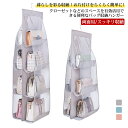 【送料無料】整理整頓 バッグ収納 カバン収納 壁面収納 リビング 中身可視 バッグ収納ホルダー フック付き 吊り下げ式 父の日 隙間収納 お中元 無地 防塵 母の日 壁掛け プレゼント