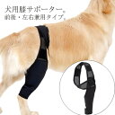 【送料無料】犬用 関節プロテクター 膝サポーター 前後左右兼用 関節保護 固定 リハビリ 包帯 ショート ペット用品 犬用介護用品 歩行補助 ケア用品 後ろ足 前足 犬骨折治療 老犬介護(4)
