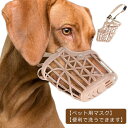 【送料無料】犬用 防止口輪 中小型犬 犬用マズル 噛み ペットマスク 咬みつき防止 ペット用マスク犬用 口輪 キズ舐め むだ吠えなど キズなめ 拾い食い ワンタ...