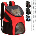 【送料無料】ペットキャリー リュック バッグ 猫 犬 メッシュ 軽量 丈夫 ペットキャリーバッグ ペット キャリー いぬ イヌ ねこ ネコ バックパック ペット...