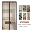 【送料無料】虫よけ 玄関カーテン 網戸 メッシュ 玄関網戸 虫除け ロングカーテン 風通し 換気 暑さ対策 虫対策 害虫対策 面ファスナー 工事不要 おしゃれ 貼るだけ簡単 玄関 勝手口 部屋(3)