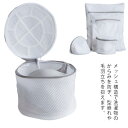 【送料無料】洗濯ネット ランドリーネット ブラジャー洗濯用ネット 小物洗濯用ネット セット 変形防止 衣類収納 小さいサイズ 大きサイズ 柱状 貝殻状 セット