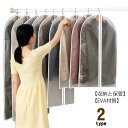 【送料無料】洋服カバー ダストカバー 衣類カバー 半透明タイプ 防塵カバー 衣類収納袋 ドレス スーツカバー コート収納 前開き 防塵 防水 防カビ 防皺 防湿 防虫