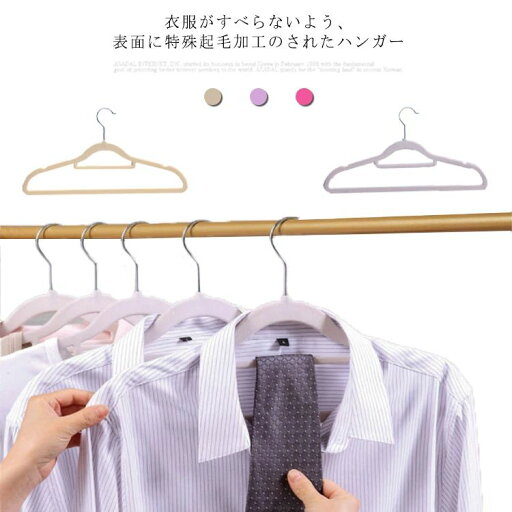 【送料無料】ハンガー 10本セットすべらない ハンガー 起毛加工 ノンスリップハンガー 型崩れしない ハンガー 衣類ハンガー 跡がつかない スリム 収納 省スペース 軽量 物干しハンガー 【送料無料】ハンガー 10本セットすべらない ハンガー 起毛加工 ノンスリップハンガー 型崩れしない ハンガー 衣類ハンガー 跡がつかない スリム 収納 省スペース 軽量 物干しハンガー