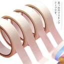 【送料無料】マスキングテープ 白 無地 テープ 10本セット 18mm×10m 貼ってはがせるテープ 貼って剥がせる マスキング 業務用 壁 車用 セット ホワ...