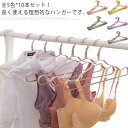 【送料無料】10本セット ハンガー 洗濯物干し 衣類ハンガー 滑らない 衣類収納 収納便利 洗濯用品 錆びにくい 曲がらない ズボン コート