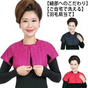 【送料無料】プレゼント ダウン80%暖か 肩当て 安眠グッズ 羽毛 レディース 敬老の日 防寒具 敬老の日 肩当て 肩当て メンズ 着る肩当て 洗える 羽毛肩当て 寝冷え 肩あて 防寒対策(4)