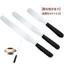 【送料無料】クリーム 調理器具 黒プラ柄スパチュラ スパチュラ ケーキ屋 フレキシブル パレットナイフ クッキー 製菓器具 業務用 パン屋 お菓子作り 料理用 ...