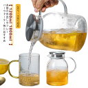 【送料無料】水だし 耐熱 1800ml ガラスポット 直火 1200ml 冷水筒 直火電気ケトル対応 冷水ポット 耐熱ガラス ガラスケトル ホウケイ酸ガラス 大容量 ティーポット 麦茶入れ 紅茶ポット(3)