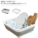 【送料無料】食器ラック 水切り 折りたたみ 台所用品 水切りラック 食器スタンド バスケット 止水栓付き 食器乾燥 キッチン収納 キッチン雑貨 多機能 大容量