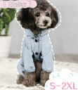 【送料無料】ペット用レインコート ペットの服 犬 防水服 お散歩用 帽子付き ロンパース 愛い 四本足 オシヤレ 小型犬 中型犬(4)