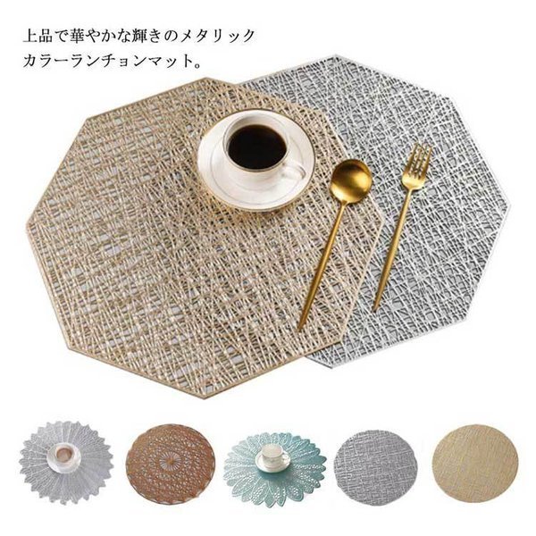 【送料無料】ランチョンマット 4枚セット ディスプレイマット おしゃれ メタリック調 キッチン用品 キッチンファブリック マット プレースマット 北欧風