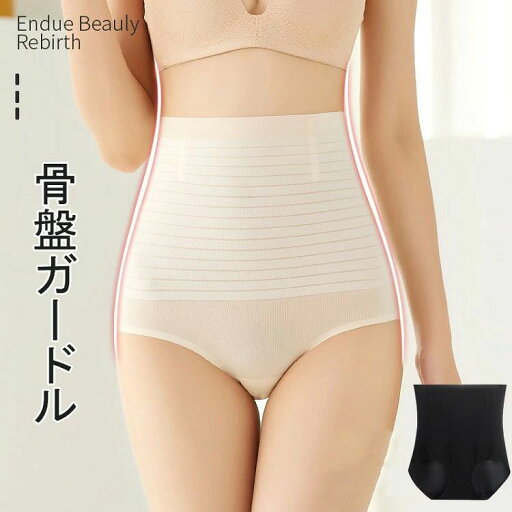【送料無料】ガードル 骨盤ガードル 補正下着 ぽっこりお腹 ヒップアップ レディース シームレス 骨盤ショーツ 骨盤サポート 加圧 お腹 引き締め ダイエット 着圧 下着 インナー 痩せ 就寝 【送料無料】ガードル 骨盤ガードル 補正下着 ぽっこりお腹 ヒップアップ レディース シームレス 骨盤ショーツ 骨盤サポート 加圧 お腹 引き締め ダイエット 着圧 下着 インナー 痩せ 就寝