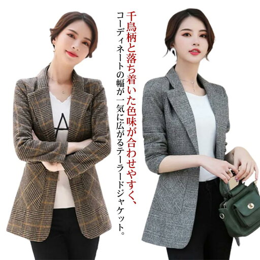 【送料無料】テーラードジャケット チェック柄 春 秋 アウター 千鳥格子 カジュアル スーツジャケット コート 上着 オフィス 通勤 レディース 長袖 大人 可愛い きれいめ 上品 おしゃれ 【送料無料】テーラードジャケット チェック柄 春 秋 アウター 千鳥格子 カジュアル スーツジャケット コート 上着 オフィス 通勤 レディース 長袖 大人 可愛い きれいめ 上品 おしゃれ
