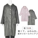 【送料無料】ルームウェア ロング 長袖 暖かい フード付き 着る毛布 部屋着 レディース ガウン メンズ 無地 秋 ボタン付き 冬 ふわふわ もこもこ 吸湿発熱...