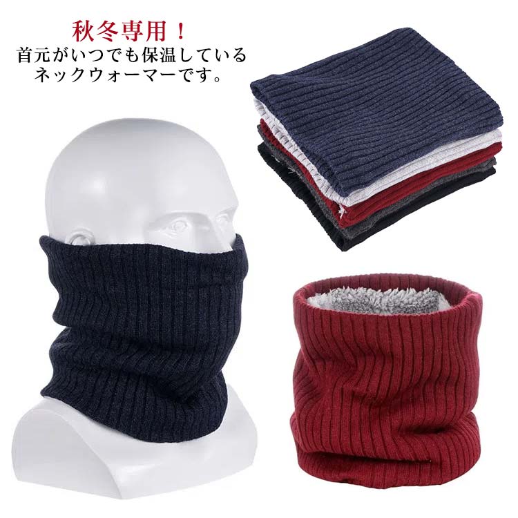 【送料無料】メンズ 男女兼用 バイク 防寒 男性用 お洒落 レディース 女性用 裏起毛 ネックウォーマー あったか 秋冬 スキー スヌード ゴルフ 釣り アウトドア キャンプ 寒さ対策