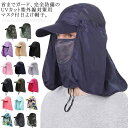 【送料無料】日焼け防止 付き 帽子 ネックカバー 夏 メンズ 帽子 UVカット uv つば広 レディース 折りたたみ 日よけ帽子 ひも付き 日よけ帽 UPF50+ 日焼け防止 農作業ネックカバー 自転車 ハット