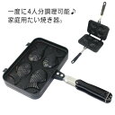 【送料無料】い焼きメーカー フライパン フライパン 焦げ付かない フッ素加工 鯛焼きツール ガス火 和菓子用器具 おやつ フライパン クッキング プレート ホー...