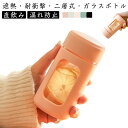 【送料無料】性 ガラス フィルター付き 水筒 耐衝撃 ドリンクボトル 直飲み ボトル 頑丈 水筒 持ち運び ウォーターボトル マイボトル ポケットサイズ 透明 ...