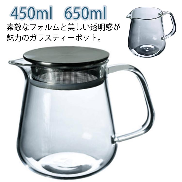 【送料無料】スポット お茶 急須 650ml クリア 紅茶 ハーブティー ステンレス 茶こし付き ポット 直火可 ガス火OK ティーポット 蓋付き 耐熱ガラス 耐熱 北欧 日本茶 緑茶 注ぎやすい 透明 450ml