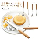 【送料無料】フォーク ナイフ デザートスプーン 木製 ウッド カトラリー ステンレス ナチュラル 木柄カトラリー おしゃれ 洋風 和風 新生活 ディナーカトラリ...