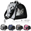 【送料無料】猫 ペットキャリー バッグ 犬 折りたたみ キャリーバッグ コンパクト お出かけ お散歩 ドライブ ショルダー 小型犬 移動 災害 防災 外出 病院...