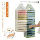 【送料無料】吊り下げ収納ラック クローゼット 分離収納袋 吊り下げ収納 吊り下げ収納袋 Tシャツ収納 ズボン収納 収納 シャツやズボンの収納に最適? 型崩れ防止...