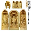 【送料無料】釈迦如来 福呂寿 柘植 弘法大師 真言宗大日三尊 幸運の神 関羽 不動明王 地蔵菩薩 ミニ 観音菩薩 千手観音 三開仏 仏像 木彫り 観音菩薩 仏壇...