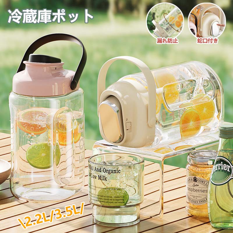 【送料無料】冷蔵庫ポット 蛇口付き ドリンクピッチャー 大容量 3.5リットル 冷水筒 横置き ピッチャー 水タンク 麦茶ポット 3.5L お茶ポット ティーポット 飲料水バケット ドリンクピッチャー